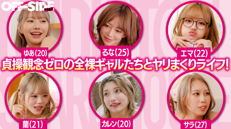 ヌーディストギャルシェアハウス 貞操観念激低のエロ過ぎ事故物件入居したらほぼ全裸のギャルばかり!しかも僕も当然裸にさせられたら僕のデカチンがバレちゃって…目が合っただけで好きな時に好きなだけヤレちゃう最高のシェアハウスです!
