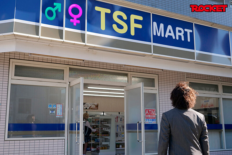 TSF世界改変 コンビニ編 もしもいつものコンビニがTSF要素満載で現実改変されたら…