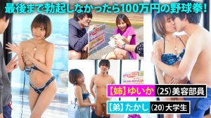 素人ナンパバラエティ ゆいか・たかし